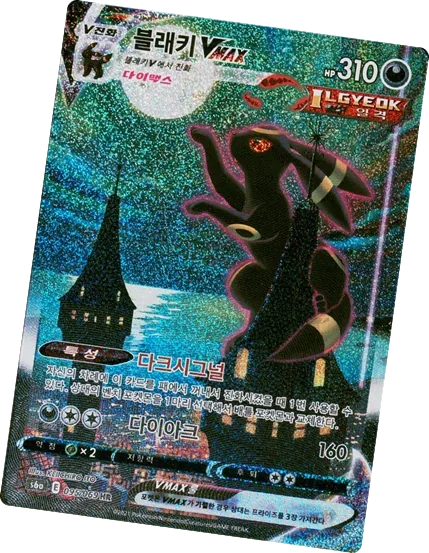 Carte Noctali VMAX illustration alternative