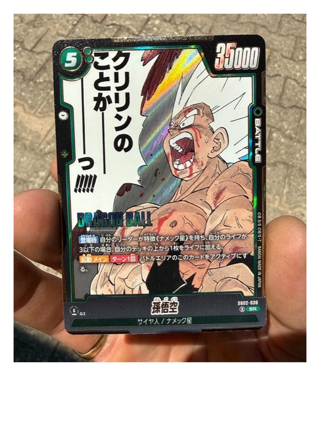 Carte Dragon Ball Super Son Goku SR